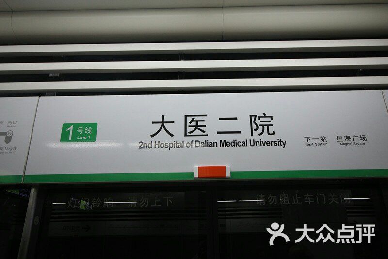 大医二院地铁站