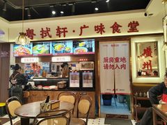 -粤拭轩·广东味道(祥和里店)