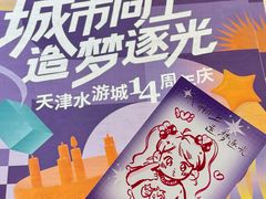-鹏欣水游城