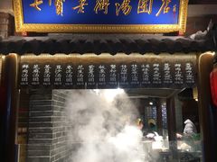 门面-七宝老街汤团(上海世纪汇广场店)
