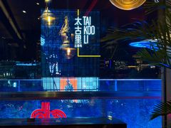 -恰餐厅及酒吧CHAR Bar & Grill(北京三里屯洲际店)