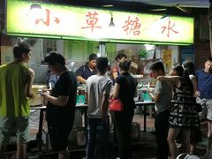 门面-小草糖水(海棠村店)