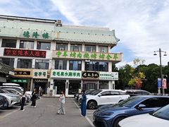 -老毛手抓·国家非遗·盐池滩羊(宁夏总店)