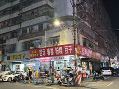 -正宗棉湖甜汤春卷店