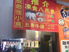 门面-威威小食