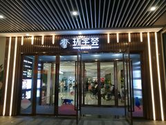 -中海环宇荟