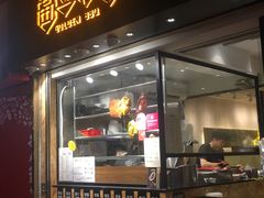门面-黄金烧味(新禧大楼店)