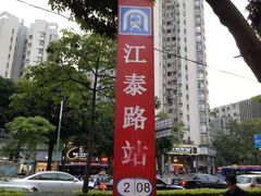 -喜运来酒楼(江南大道店)
