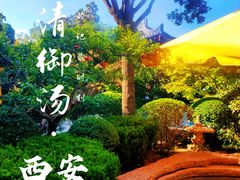 -西安华清御汤酒店