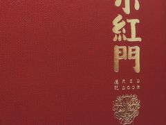 -红门金汤·港式火锅(英皇集团中心店)