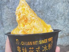 -串妹花式冰粉(乐山总店)