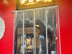 -李百蟹·江南蟹黄面(夫子庙店)