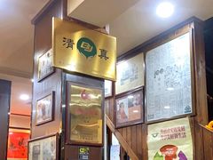 -爆肚冯(廊房二条店)