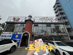 -海味当家·蒸锅海鲜(星海公园店)