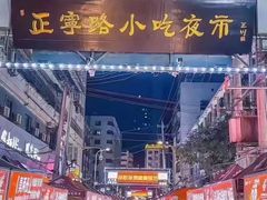 -正宁路小吃夜市