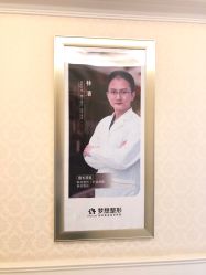 点击看大图 -昆明梦想医疗美容医院