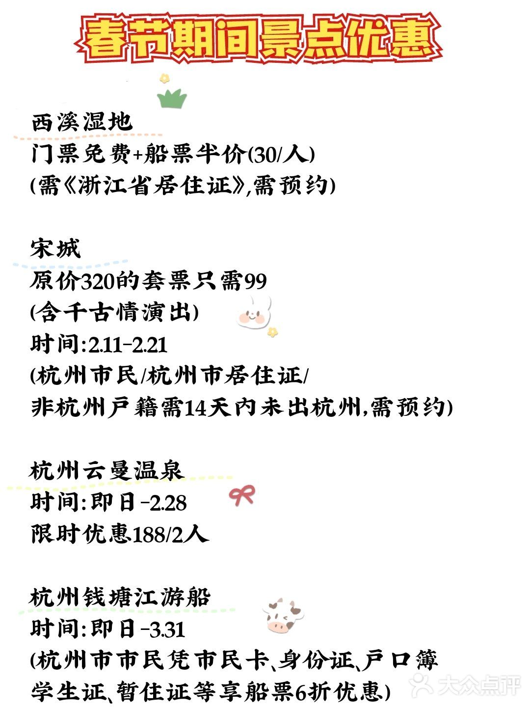 超全杭州春节攻略/景区寺庙活动汇总