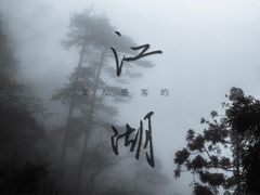 -东天目山风景区
