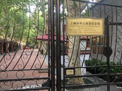 -上海孙中山故居纪念馆