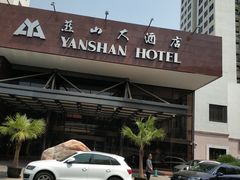 -燕山大酒店