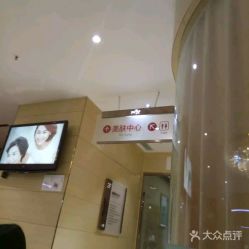 -郑州米兰柏羽集美医疗美容医院
