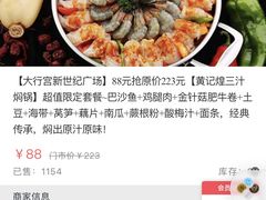 -黄记煌三汁焖锅(新世纪广场店)