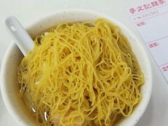 -麦文记面家(佐敦店)