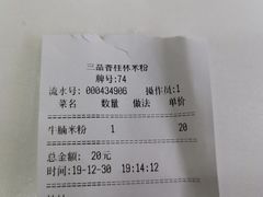 -三品桂林米粉(西单店)