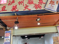 -陈记泸州酸菜豆花火锅(建设路店)
