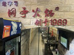 -洞亭火锅(防空洞总店)