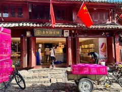 -嘉华鲜花饼(四方街旗舰店)
