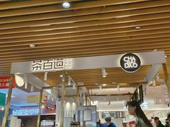 -茶百道(爱融荟城店)
