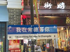 -大小河街