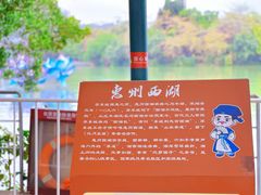 -惠州西湖