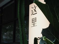 -彳亍咖啡·这里(水湾路店)