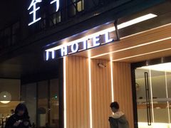 -全季酒店(上海徐家汇肇嘉浜路店)
