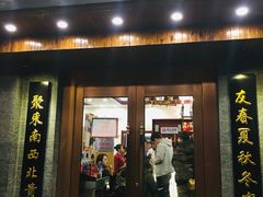 门面-砂锅李(九江路店)