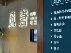-觅唐MITONG(鸟巢店)