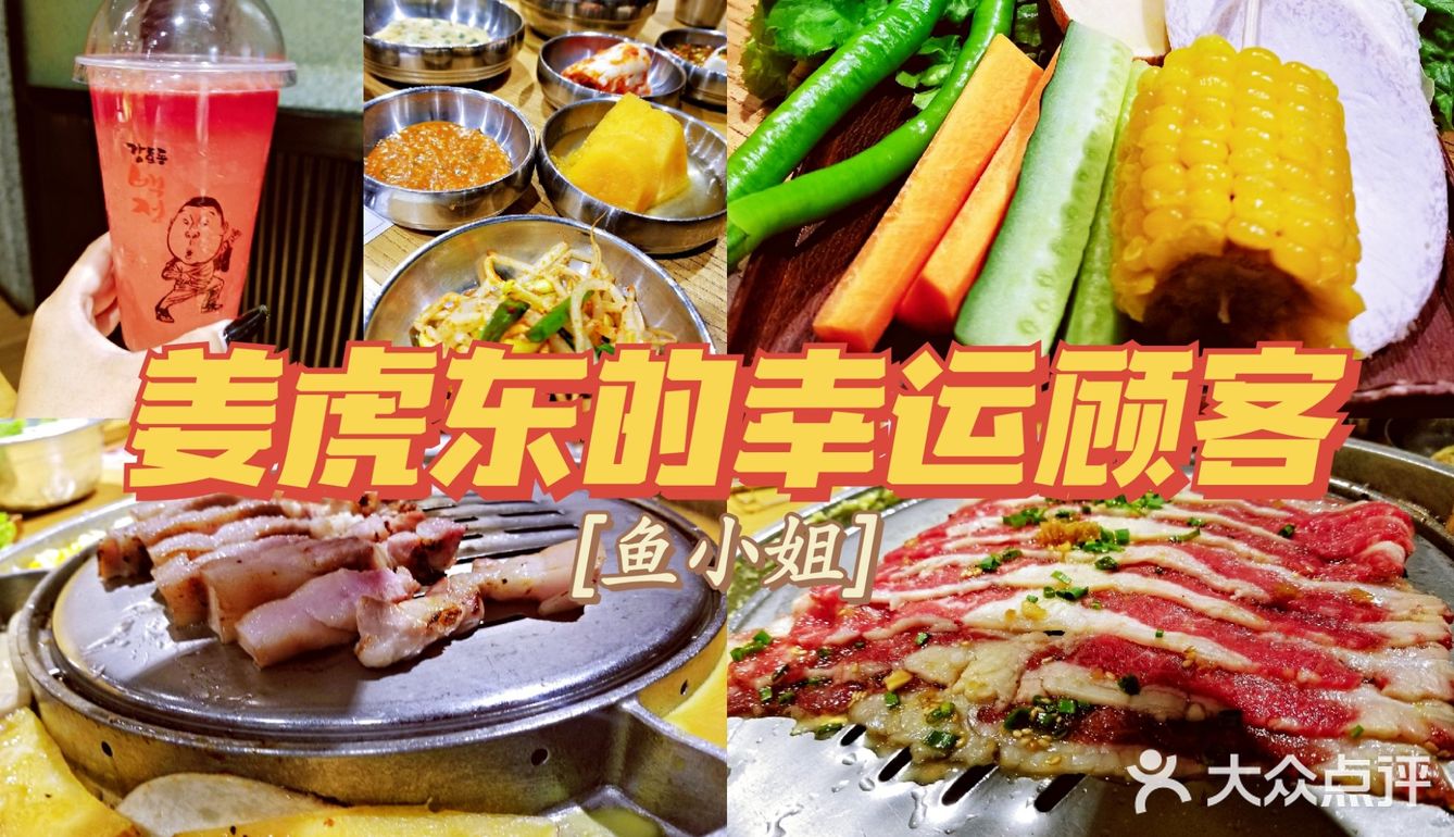幸运的姜虎东顾客✌🏻
