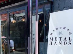-METAL HANDS(五道营店)