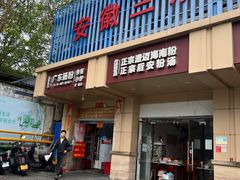 -广东肠粉·老字号