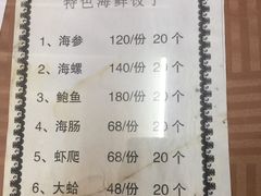 菜单-阿宏饺子馆