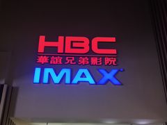 -华谊兄弟影院(北京洋桥店)