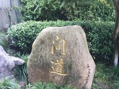 -十八棵（老龙井）御茶园(老龙井店)