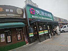 -桃源市场(解放路店)
