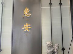 -宋小谨(惠安禹洲店)