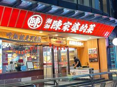 -陈家婆的菜(梅溪湖店)