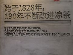 -1828王老吉·草本新茶(珠江新城地铁站店)