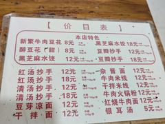 -新繁牛肉豆花(都江堰店)