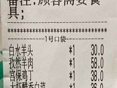 账单-白魁老号饭庄(安内店)